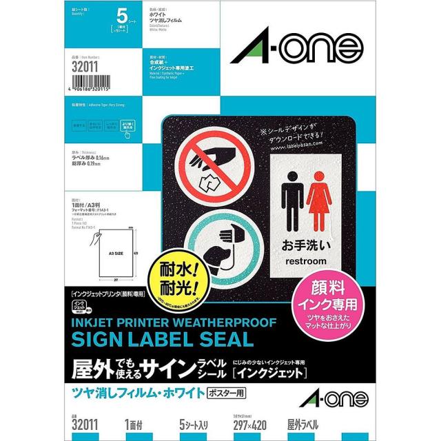 (まとめ買い)エーワン 屋外でも使えるラベル ツヤ消しホワイト ポスター用 A3 顔料インク用 5枚 32011 〔×3〕 【北海道・沖縄・離島配送不可】