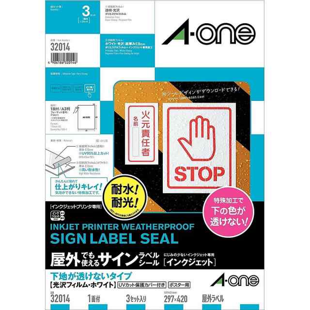 （まとめ買い）エーワン 屋外ラベル ポスター用 A3 透けないタイプ 32014 〔×3〕