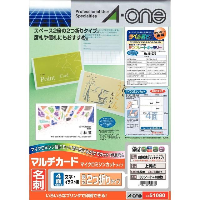 （まとめ買い）エーワン マルチカード 名刺長辺2つ折り 4面 400枚 51080 〔×3〕 【北海道・沖縄・離島配送不可】