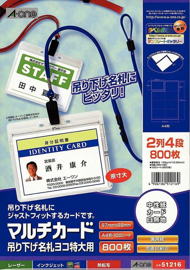 （まとめ買い）エーワン マルチカード 8面 吊り下げ名札ヨコ特大用 100枚 51216 〔×3〕 【北海道・沖縄・離島配送不可】