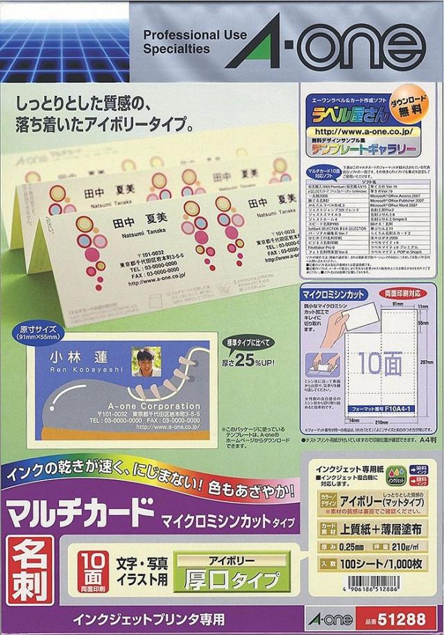 （まとめ買い）エーワン マルチカード 名刺 アイボリー 厚口 1000枚分 51288 〔×3〕 【北海道・沖縄・離島配送不可】