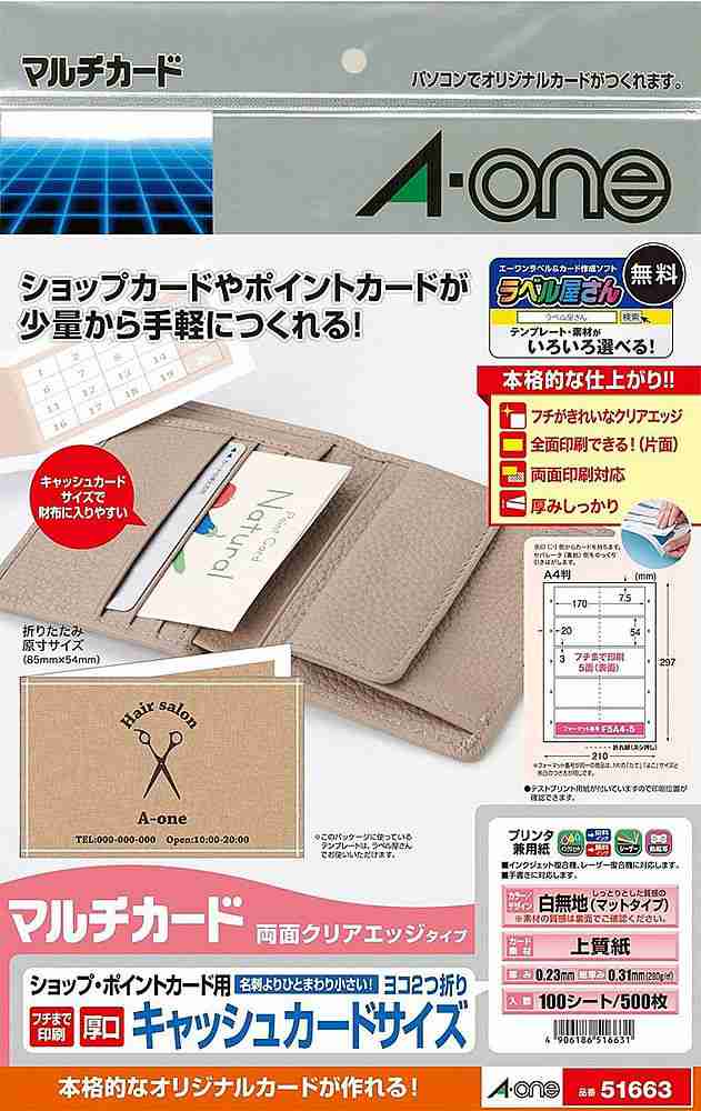 （まとめ買い）エーワン ポイントカード用 両面クリアエッジ 横2つ折り 5面 白無地 厚口 100枚 51663 〔×3〕