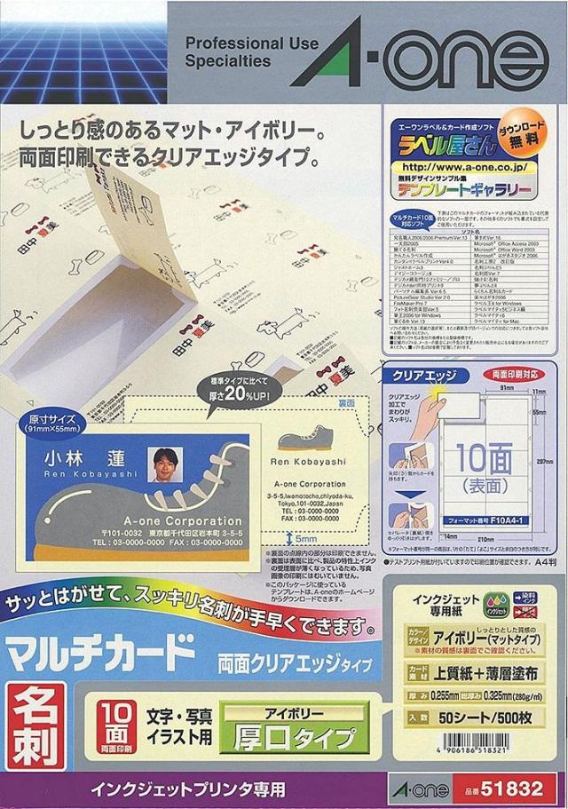 エーワン マルチカード 名刺 両面クリアエッジ厚口 250枚分 51865（10