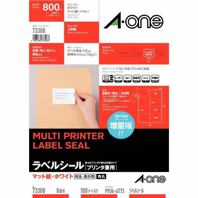 （まとめ買い）エーワン ラベルシール プリンタ兼用 8面 100枚 73308 〔×3〕