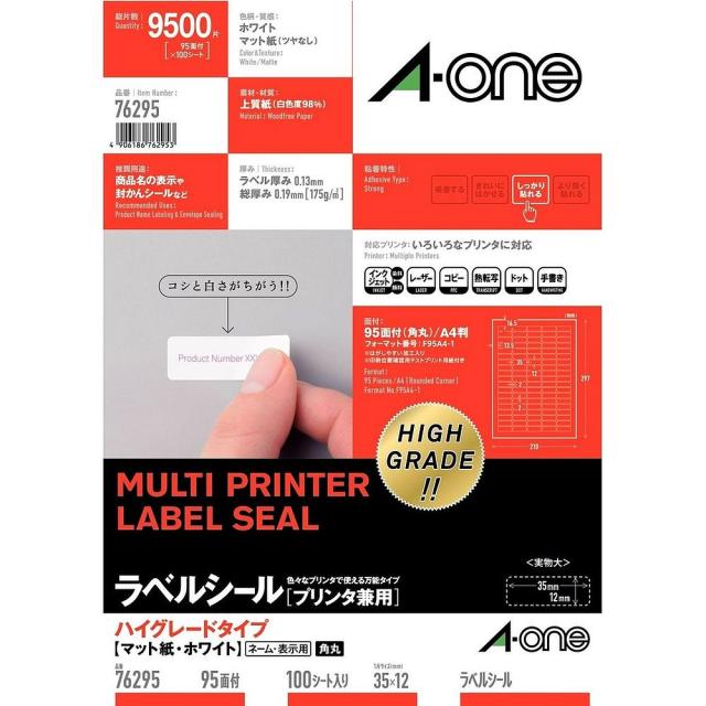 （まとめ買い）エーワン ラベルシール プリンタ兼用 ハイグレードタイプ 95面 100枚 76295 〔×3〕 【北海道・沖縄・離島配送不可】