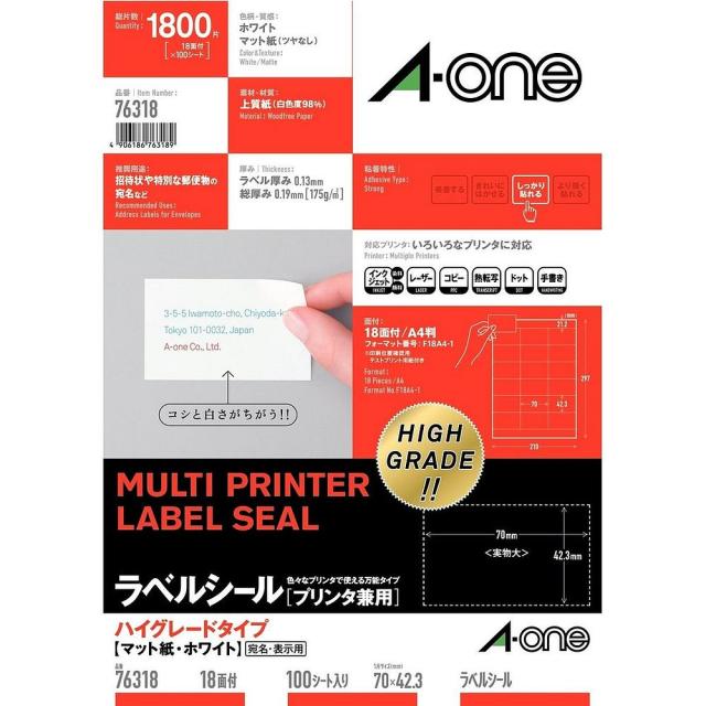 （まとめ買い）エーワン ラベルシール プリンタ兼用 ハイグレードタイプ 18面 100枚 76318 〔×3〕 【北海道・沖縄・離島配送不可】