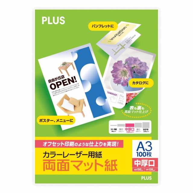 （まとめ買い）プラス カラーレーザー用紙 両面マット紙 中厚口 A3 100シート入 PP-140WX-T 〔3冊セット〕