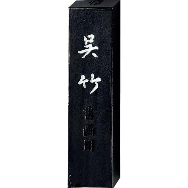 呉竹 墨 信印呉竹 10.0丁型 一般作品用 AA8-100 【北海道・沖縄・離島配送不可】
