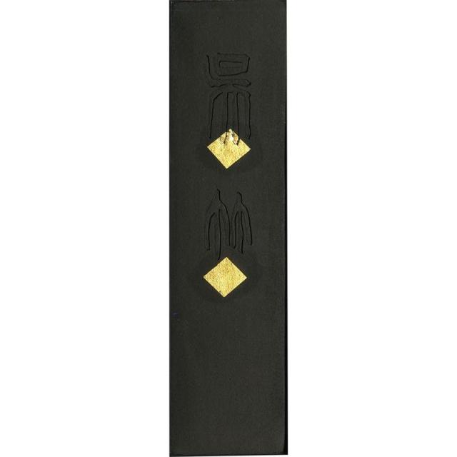呉竹 墨 天金呉竹 5.0丁型 一般作品用 AA10-50 【北海道・沖縄・離島配送不可】