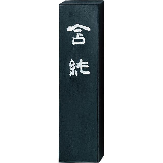 （まとめ買い）呉竹 墨 含純 5.0丁型 濃墨作品用 AE10-50 〔×3〕 【北海道・沖縄・離島配送不可】