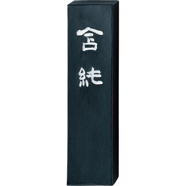呉竹 墨 含純 10.0丁型 濃墨作品用 AE10-100 【北海道・沖縄・離島配送不可】