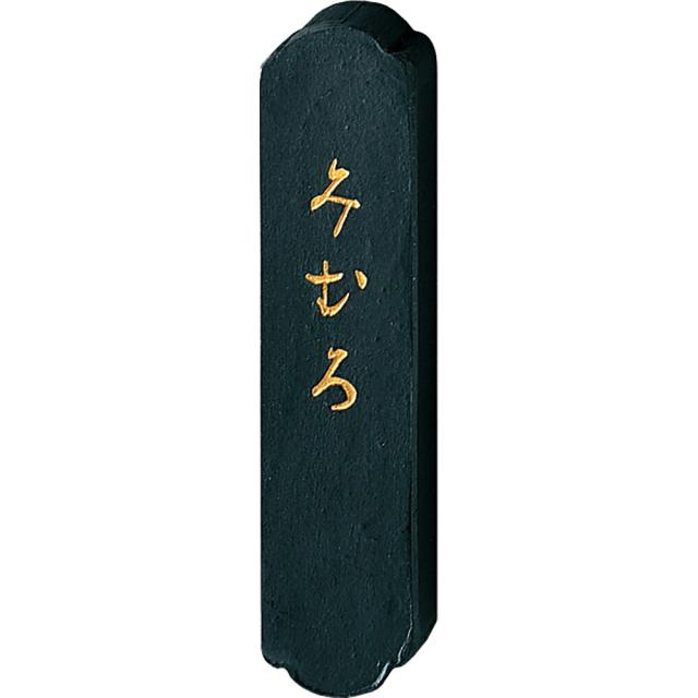 （まとめ買い）呉竹 仮名用墨 みむろ 1.0丁型 高級仮名用墨 AF6-10 〔×3〕 【北海道・沖縄・離島配送不可】