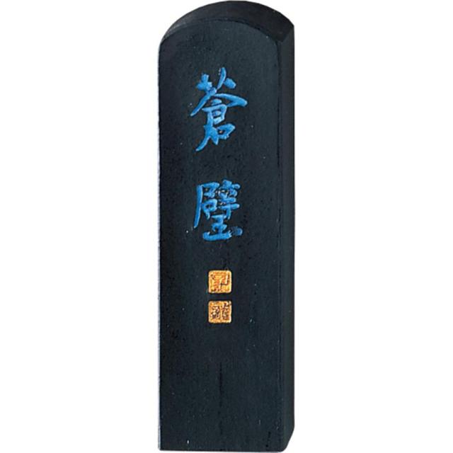 （まとめ買い）呉竹 青墨 蒼璧 1.0丁型 漢字・仮名作品用 AH2-10 〔×3〕 【北海道・沖縄・離島配送不可】