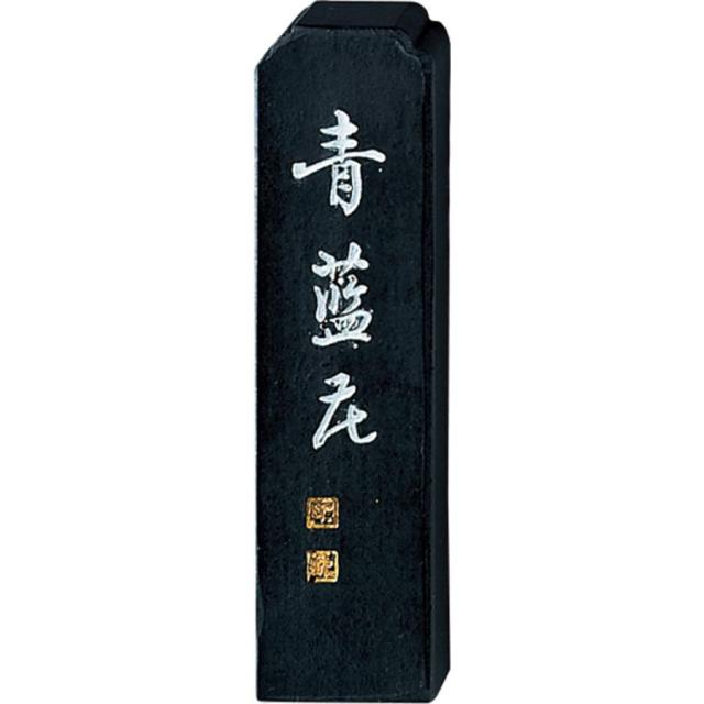 呉竹 青墨 青藍花 2.0丁型 書画作品用 AH4-20 【北海道・沖縄・離島配送不可】
