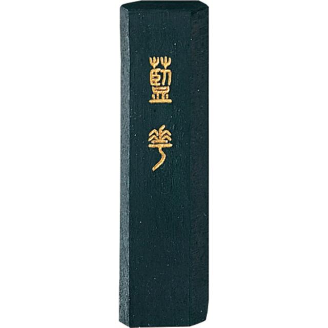 呉竹 墨 藍華 0.8丁型 水墨画・日本画用 AL3-8 【北海道・沖縄・離島配送不可】