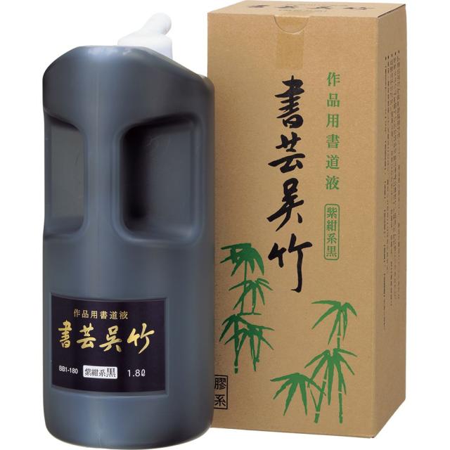 （まとめ買い）呉竹 書芸呉竹 紫紺 1.8L 作品用書道用液 BB1-180 〔×3〕 【北海道・沖縄・離島配送不可】_1