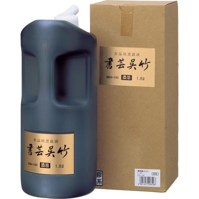 （まとめ買い）呉竹 濃墨 書芸呉竹 1.8L 作品用書道用液 BB4-180 〔×3〕 【北海道・沖縄・離島配送不可】