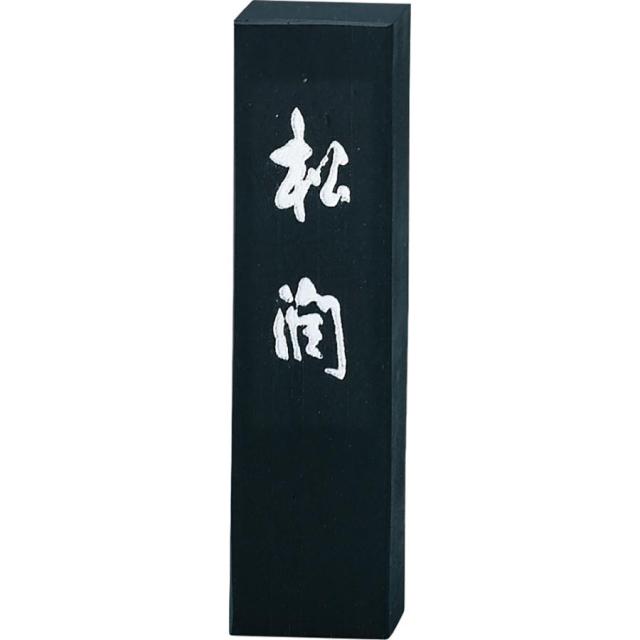 呉竹 墨 松潤 5.0丁型 高級作品用 AG44-50 【北海道・沖縄・離島配送不可】