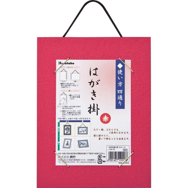 （まとめ買い）呉竹 はがき掛 赤 LA31-91 〔×5〕 【北海道・沖縄・離島配送不可】