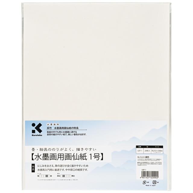（まとめ買い）呉竹 水墨画用画仙紙 1号 20枚入 LD7-1 〔×5〕 【北海道・沖縄・離島配送不可】