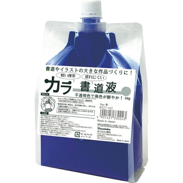 （まとめ買い）呉竹 カラー書道液 1kg 青 BA27-102 〔×3〕 【北海道・沖縄・離島配送不可】
