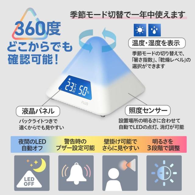 プラス 温湿度LEDアラーム 熱中症対策 冬の乾燥対策 色で危険度をお知らせ 4段階 温湿度計 538162 AT-TH03 【北海道・沖縄・離島配送不可】_2