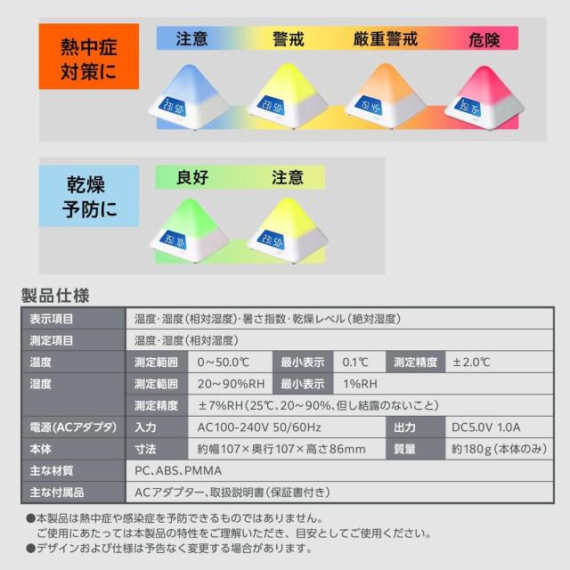 プラス 温湿度LEDアラーム 熱中症対策 冬の乾燥対策 色で危険度をお知らせ 4段階 温湿度計 538162 AT-TH03 【北海道・沖縄・離島配送不可】_6