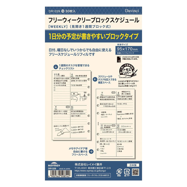 （まとめ買い）レイメイ藤井 ダヴィンチ リフィル 聖書サイズ フリーウィークリーブロックスケジュール DR1229 〔×5〕 【北海道・沖縄・離島配送不可】