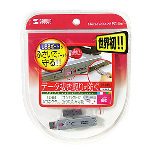 （まとめ買い）サンワサプライ USBコネクタ取付けセキュリティ SL-46-R 〔×3〕 【北海道・沖縄・離島配送不可】