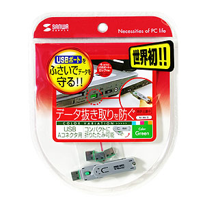 （まとめ買い）サンワサプライ USBコネクタ取付けセキュリティ SL-46-G 〔×3〕 【北海道・沖縄・離島配送不可】