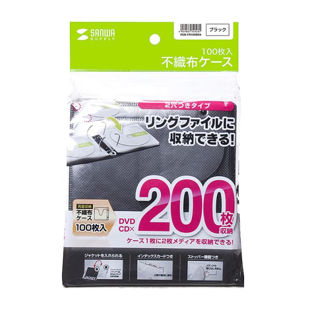（まとめ買い）サンワサプライ DVD CD不織布ケース リング穴付き 100枚入り ブラック FCD-FR100BKN 〔×3〕 【北海道・沖縄・離島配送不可】