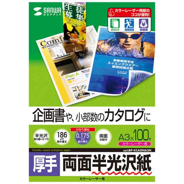 （まとめ買い）サンワサプライ カラーレーザー用半光沢紙 厚手 A3 100枚 LBP-KCAGNA3N 〔×3〕