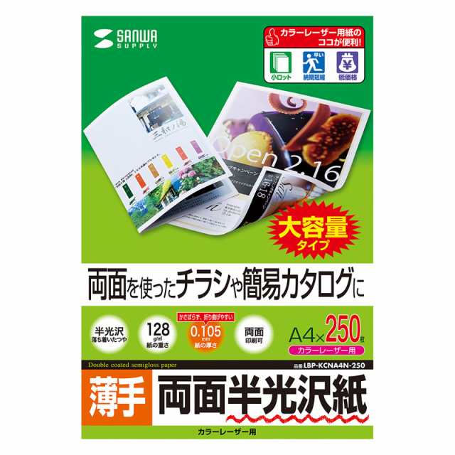 （まとめ買い）サンワサプライ カラーレーザー用半光沢紙 薄手 A4 250枚 LBP-KCNA4N-250 〔×3〕