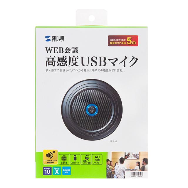 サンワサプライ WEB会議高感度USBマイク MM-MCUSB33 【北海道・沖縄・離島配送不可】