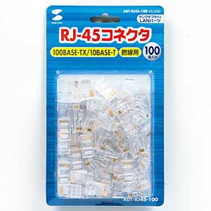 サンワサプライ RJ-45コネクタ より線用 100個入り ADT-RJ45-100 【北海道・沖縄・離島配送不可】_1