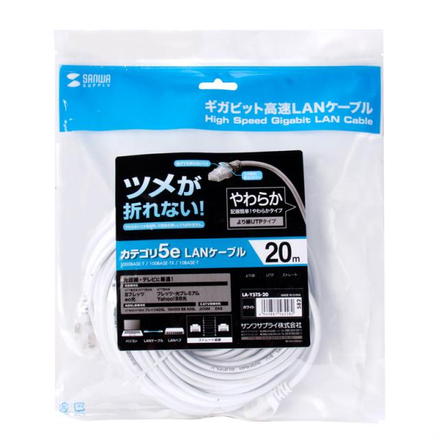 （まとめ買い）サンワサプライ ツメ折れ防止CAT5eLANケーブル 20m ホワイト LA-Y5TS-20 〔×3〕 【北海道・沖縄・離島配送不可】_1