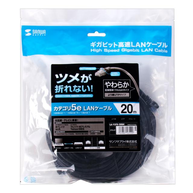 （まとめ買い）サンワサプライ ツメ折れ防止CAT5eLANケーブル 20m ブラック LA-Y5TS-20BK 〔×3〕 【北海道・沖縄・離島配送不可】_1