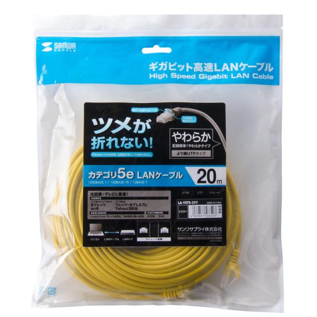 （まとめ買い）サンワサプライ ツメ折れ防止CAT5eLANケーブル 20m イエロー LA-Y5TS-20Y 〔×3〕 【北海道・沖縄・離島配送不可】_1