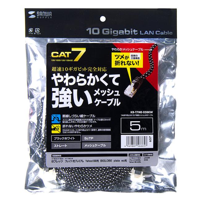 （まとめ買い）サンワサプライ つめ折れ防止カテゴリ7細径メッシュLANケーブル ブラック&amp;ホワイト 5m KB-T7ME-05BKW 〔×3〕 【北海道・沖縄・離島配送不可】_1