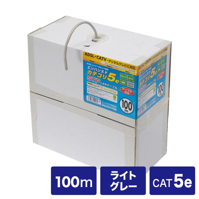 サンワサプライ STPカテゴリ5ケーブルのみ 単線用 100m ライトグレー KB-STP-CB100N 【北海道・沖縄・離島配送不可】