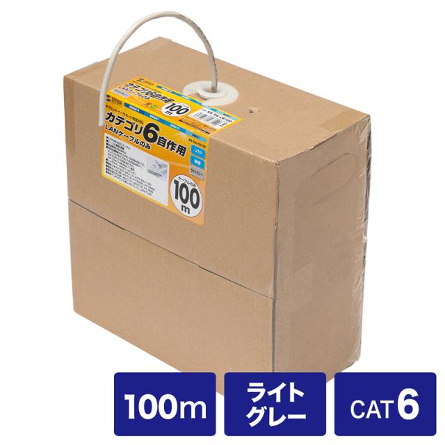 サンワサプライ カテゴリ6UTP単線ケーブルのみ 100m ライトグレー KB-T6L-CB100N 【北海道・沖縄・離島配送不可】