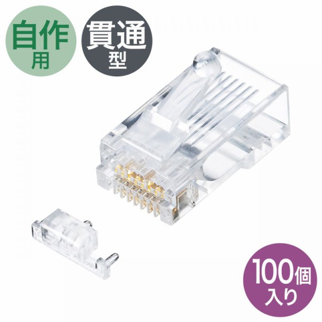サンワサプライ カテゴリ6A RJ-45コネクタ 単線用 ADT-6ARJ-100の通販は