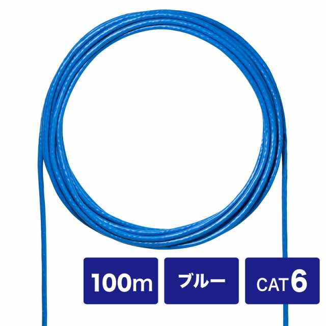 サンワサプライ CAT6UTP単線ケーブルのみ ブルー 100m KB-C6L-CB100BLN