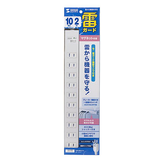 （まとめ買い）サンワサプライ 雷ガードタップ 2P 10個口 2m TAP-SP217-2 〔×3〕 【北海道・沖縄・離島配送不可】_1