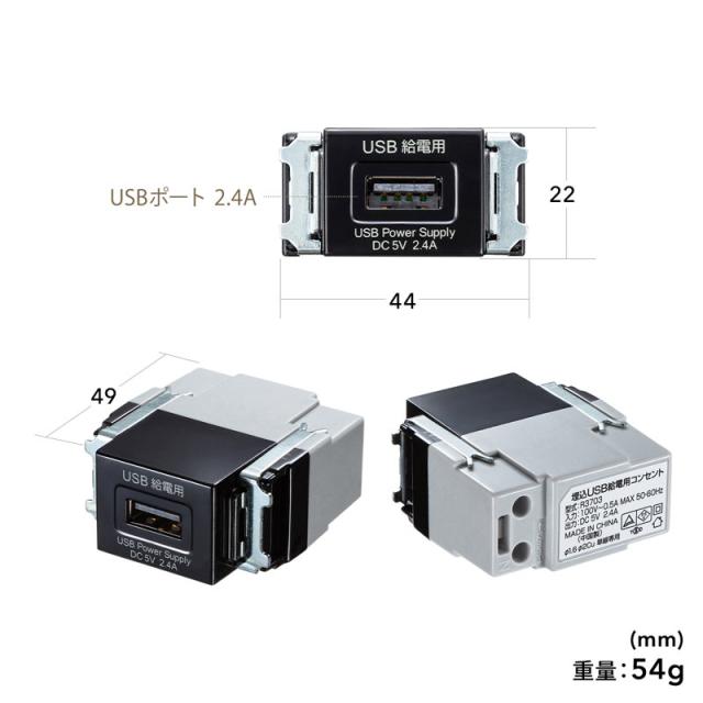 （まとめ買い）サンワサプライ 埋込USB給電用コンセント 1ポート用 TAP-KJUSB1BK 〔×3〕 【北海道・沖縄・離島配送不可】_5