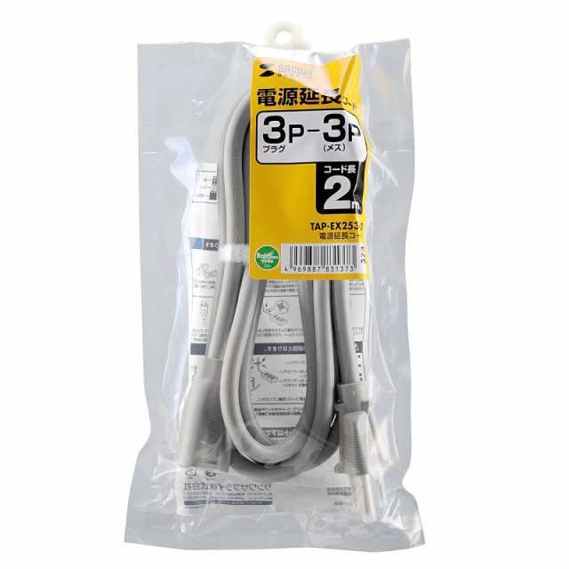（まとめ買い）サンワサプライ 電源延長コード 3P 2m TAP-EX253-2 〔×3〕の通販は