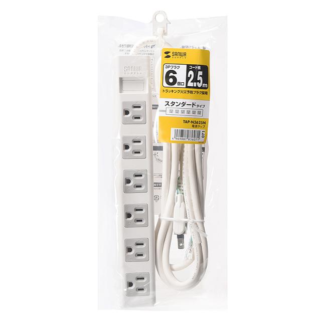 （まとめ買い）サンワサプライ ワット数飲み口 3P 6個口 2.5m TAP-N3625N 〔×3〕 【北海道・沖縄・離島送りとどける不可】