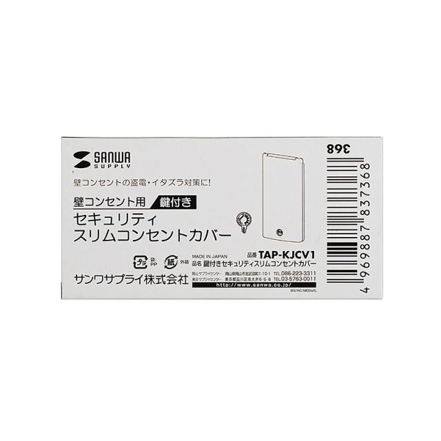 （まとめ買い）サンワサプライ 鍵付きセキュリティスリムコンセントカバー TAP-KJCV1 〔×3〕 【北海道・沖縄・離島配送不可】_1