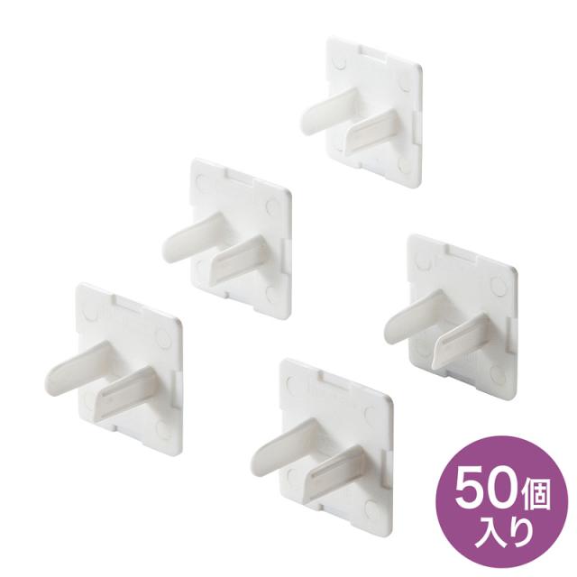 （まとめ買い）サンワサプライ コンセント安全キャップ 抜け止め用 2P用 50個入 ホワイト TAP-CAP2P50L 〔×3〕 【北海道・沖縄・離島配送不可】