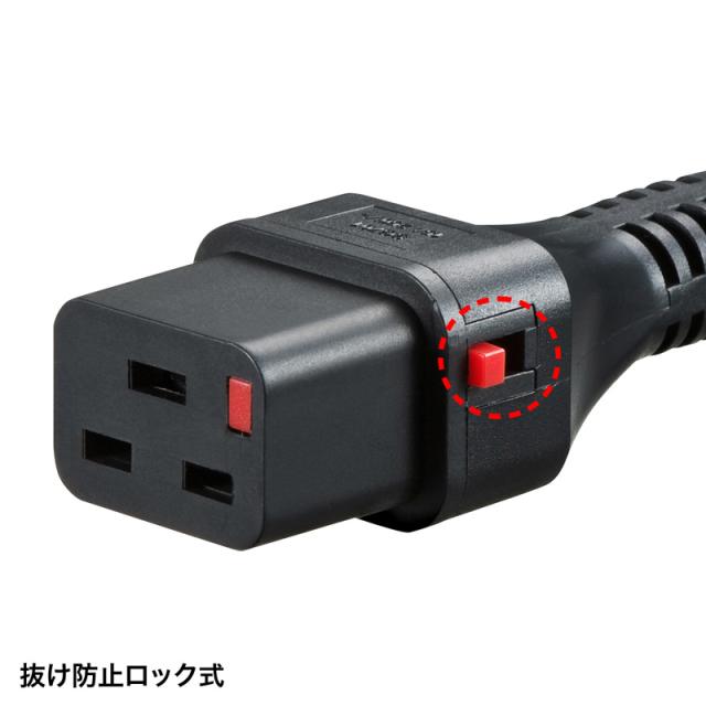 サンワサプライ 抜け防止ロック電源コード 3m APW15-C20C19LK03 【北海道・沖縄・離島配送不可】